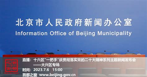 政民互动 - 北京市大兴区人民政府网站