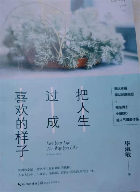 《把人生过成喜欢的样子》：所谓的幸福，是坚持生命自顾自的模样 - 知乎