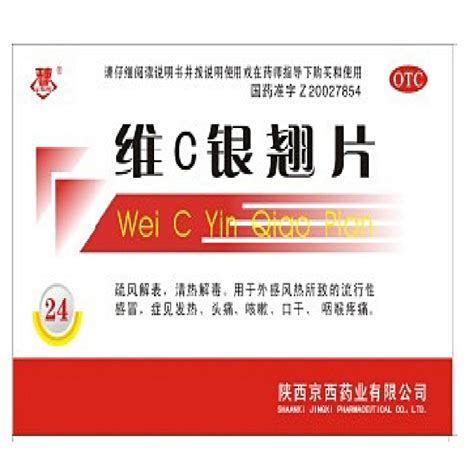维C银翘片(贵州百灵)详细说明书-注意事项-不良反应-用法用量-39药品通