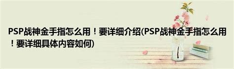 psp重生传说|重生传说 PSP中文汉化版 下载_当游网