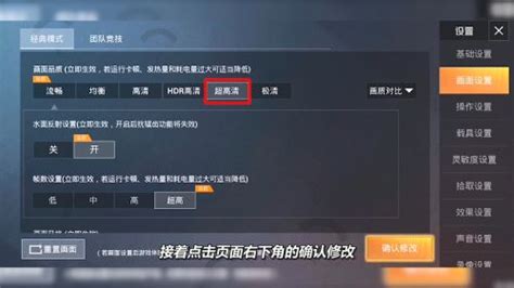 和平精英画质怎么设置清晰度高_18183专区