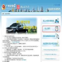 广州车辆年检怎么预约（入口及流程图解） - 交通 - 广州都市圈