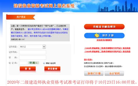 福建省建设执业资格注册管理中心网登录入口_中华网