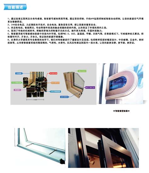 智能门窗 - 智能门窗 - 北京卡林新能源技术有限公司