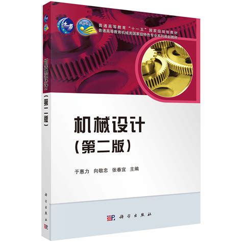 中国机械设计大典 第1卷-现代机械设计方法_机械工程_综合图书_书海驿站