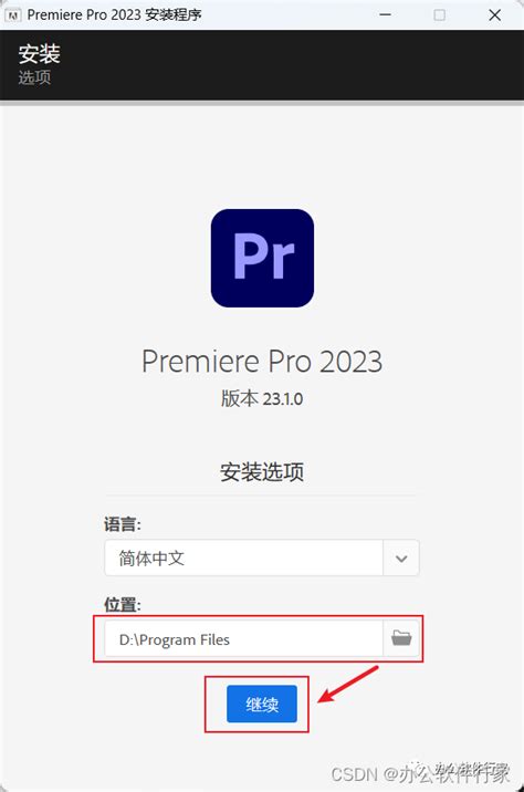 Adobe Premiere Pro 2023 23.1（pr2023）安装包下载和安装教程 - - 程序员小屋（寒舍）