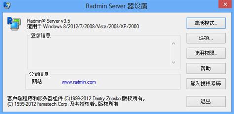 RadminServer软件v3.5.2.2安装-Radmin Server远程控制最新版下载安装-53系统之家