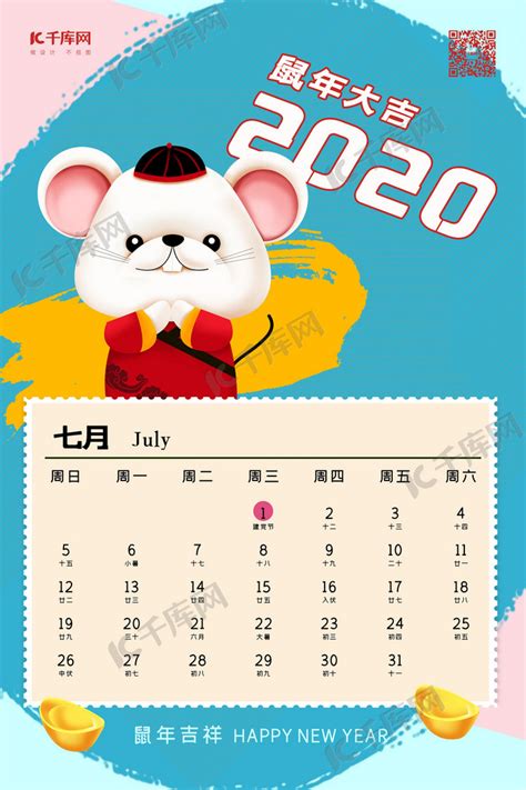2020鼠年日历月历海报海报模板下载-千库网