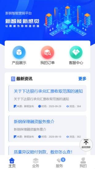 新钢集团app下载-新钢集团2022v3.8.6 安卓官方版 - 极光下载站
