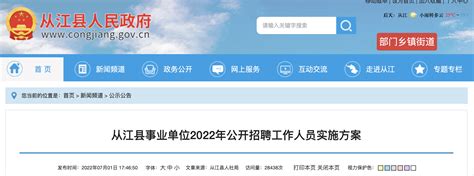 2021年贵州黔东南州镇远县事业单位工作人员招聘公告【35人】