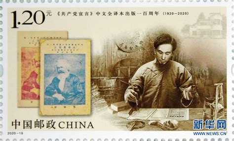 中文全译本出版一百周年》纪念邮票发行_时图_图片频道_云南网
