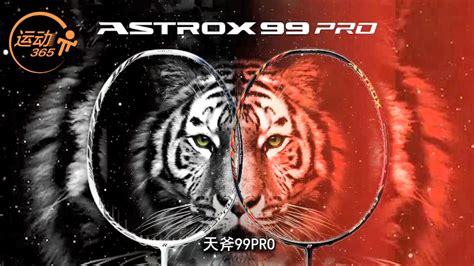 ASTROX 99 Pro 天斧99Pro ASTROX99Pro AX99Pro - 中羽在线