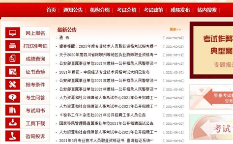 中国人事考试网2021年经济师考试成绩查询入口已开通-经济师考试网