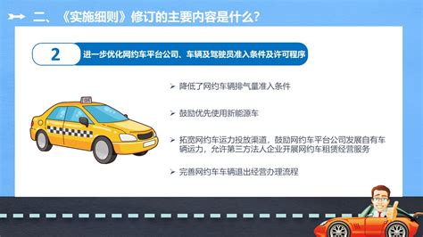 《揭阳市网络预约出租汽车经营服务管理实施细则（修订）》政策解读-政策解读