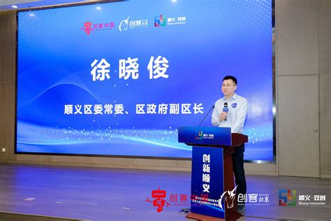 顺义区《中华人民共和国中小企业促进法》宣贯会成功召开