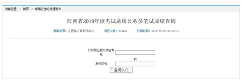 2020江西省公务员考试成绩查询入口- 南昌本地宝