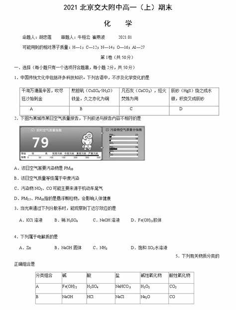 交大附中西安初一数学期末