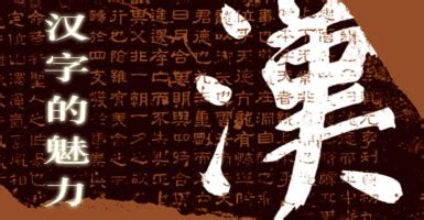彰显汉字魅力汉字文化体验园成果展示会在京召开-新闻中心-温州网