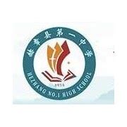 赫章县中等职业学校2022年招生有哪些条件_好学院招生网
