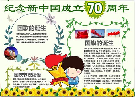 喜迎新中国成立70周年手抄报 喜迎新中国成立70周年手抄报内容 | 抖兔教育