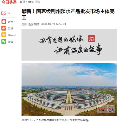 国家级荆州淡水产品批发市场正式开市_荆州新闻网_荆州权威新闻门户网站