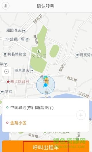 梅州出行app下载-梅州出行(梅州打车软件)下载v1.0.0.8 安卓版-绿色资源网