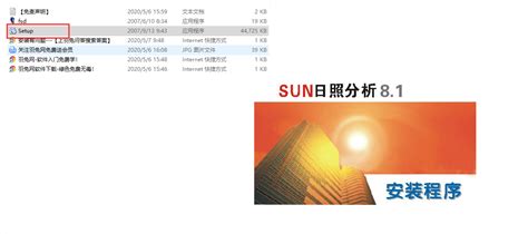 【亲测能用】SUN 8.1众智日照分析软件【日照分析】中文版-羽兔网