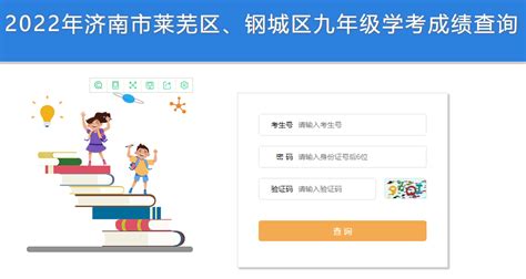 济南市教育局中考查分：2022年山东济南中考成绩查询入口6月29日15:00开通