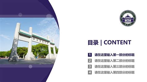 武汉商学院PPT模板下载_PPT设计教程网