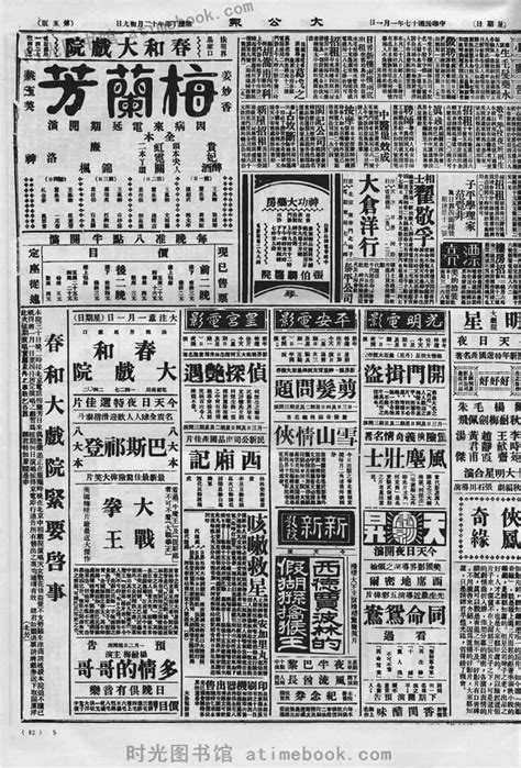 《大公报》天津1922-1924年影印版合集 电子版. 时光图书馆