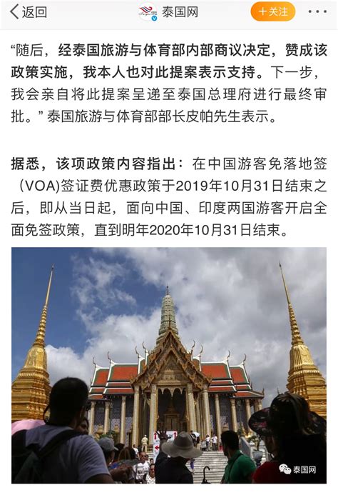 泰国将对中国免签？希望不是朝令夕改！_格子签证