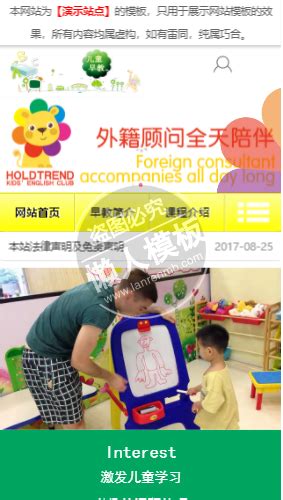 国际少儿早教中心教育网站模板免费下载_懒人模板