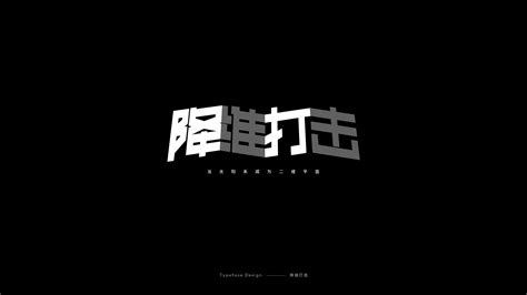 三体-字体设计|平面|字体/字形|aiyzl007 - 原创作品 - 站酷 (ZCOOL)