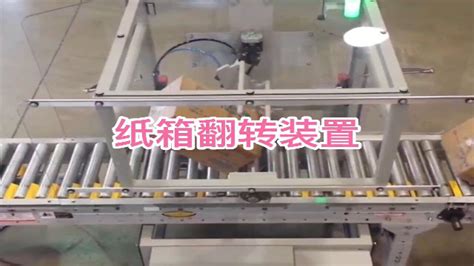 自动粘订一体机全自动钉箱机自动粘箱机纸箱机械设备_腾讯视频