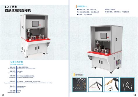 LD-T系列自送丝高频焊接机 - 温州联德自动化有限公司