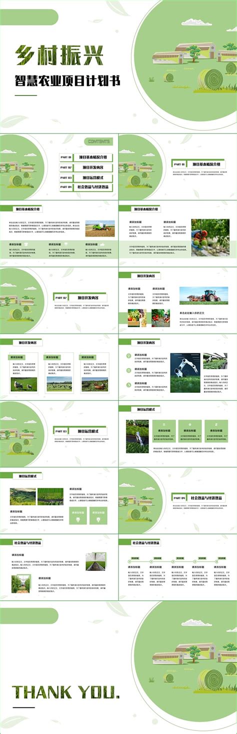农机农植农业项目商业计划书PPT模板下载_熊猫办公