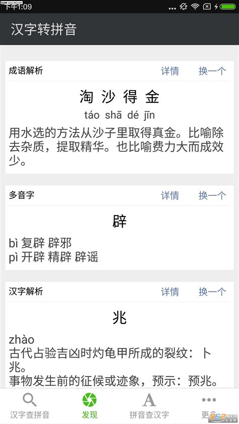 汉字转拼音app-汉字转拼音手机版下载v3.5.2-乐游网软件下载