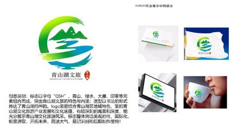 青山湖区文旅公司LOGO征集活动获奖作品-设计揭晓-设计大赛网
