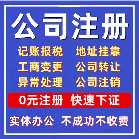 深圳公司注册收购转让股权变更地址挂靠记账报税营业执照办理注销_虎窝淘