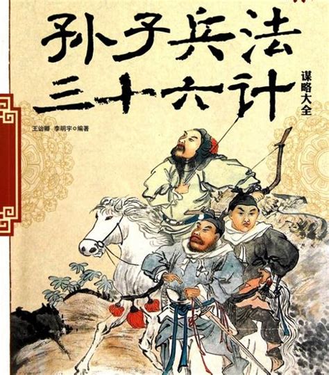 孙子兵法图片