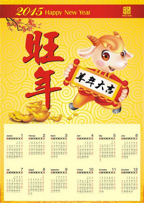 2015羊年挂历_素材中国sccnn.com