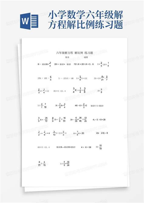 小学数学六年级-解方程-解比例-练习题Word模板下载_编号lamvgoyk_熊猫办公