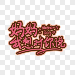 想母亲图片