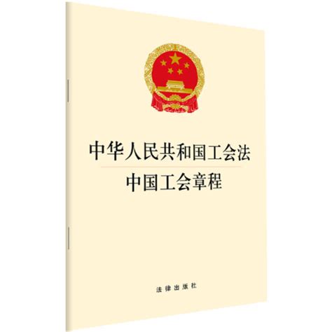 一图读懂中华人民共和国工会法三折页图片_单页/折页_编号12939029_红动中国