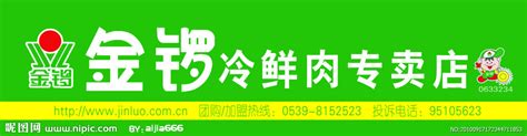 金锣冷鲜肉专卖店的门头招牌PSD素材免费下载_红动中国