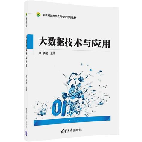 清华大学出版社-图书详情-《计算机信息技术基础》