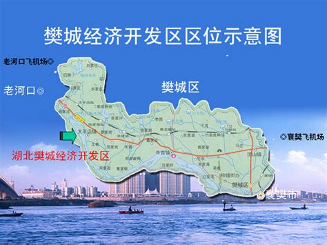 湖北樊城经济开发区-湖北工业园区_湖北园区招商网