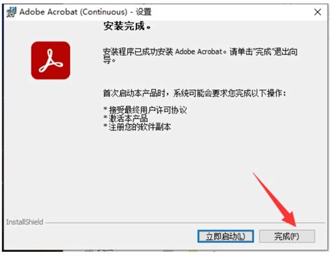 【亲测能用】【Acrobat PDF软件免费下载】Adobe Acrobat v2023.001.20064简体中文免费版安装图文教程、破解 ...