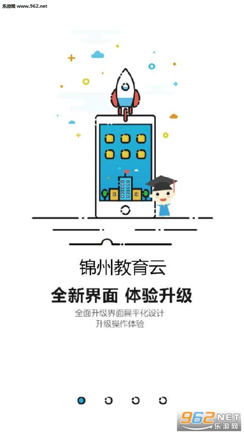 锦州教育云平台手机版图片预览_绿色资源网