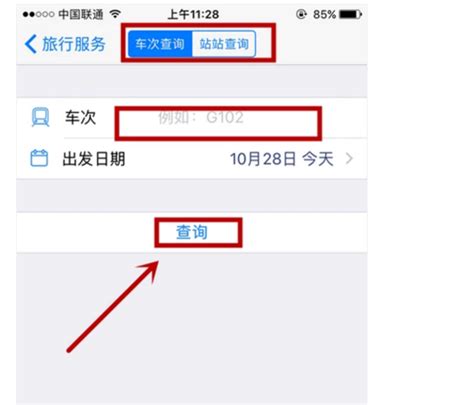 12306新增火车正晚点实时查询 app - 深圳本地宝